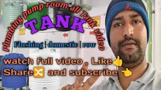 Plumbing all water tank | water tank |maintenance work | plumbing work | pump room 