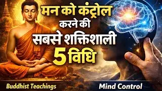 मन पर विजय पाने का रहस्य | Gautam Buddha Mindset Teachings