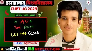 AU CUET UG 2025 3rd CUT OFF List OUT | B.Sc & B.Com | Allahabad University cut off