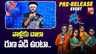 Actor Rag Mayur Speech at Mithra Mandali Pre-Release Event | Priyadarshi | Niharika NM | BIG TV ET