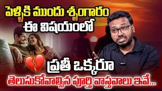 Ram Mettu on Strong Relationships 💕 | What to Know Before Marriage? | SumanTV Smart Wife