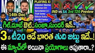 India vs South Africa 3rd T20 Match Preview In Telugu | India's Playing XI | IND vs SA 3rd T20 2025