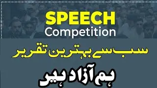 Hum Azad Hain Urdu Speech | Independence Day Special | Mubashar Javed