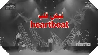 TXT &times; BTS - Heartbeat FMV || نبض قلب مترجمة