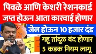 Ration Card New Update today | ration card 5 new rule in maharashtra | financial impact | 81#ration