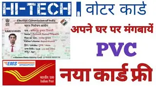 🔥HI Tech Epic Voter Card 😱 Hi-tech Voter Id Card Print Online | how to download voter id card online