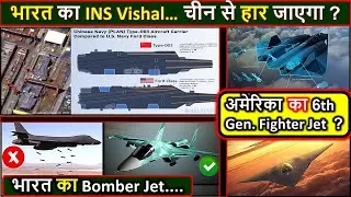 America's 6th Gen fighter jet | Indian navy vs china navy | Indian bomber jets |  su34 | x44 vs f22