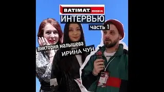 BATIMAT 2020 I Интервью с дизайнерами Ириной чун и Викторией Малышевой I часть 1