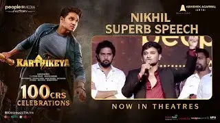 Nikhil Superb Speech | Karthikeya 2 100 Crore Celebrations | Nikhil Siddharth | Anupama