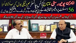 Exclusive Interview With Vice Chancellor | Emerson University Multan | Baithak News HD