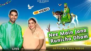 Nee Main Jana Runicha Dham Live | Devotional Song 2025 | Hetram Panwar | HTR studio