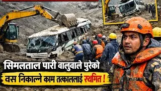 सिमलताल अपडेट:सिमलताल पारी बालुवाले पु रेको बस निकाल्ने काम तत्काललाई स्थगित!! #simaltalupdate 