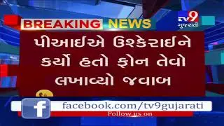 Ahmedabad: PI calls control room, threatens to attempt suicide for not getting leave- Tv9