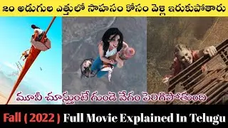 Fall Movie Explained In Telugu | మంచి థ్రిల్లింగ్ సినిమా | Telugu Local Facts And Movies