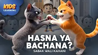 Hasna Ya Bachana | Har Zinda Jaan Qeemti Hai | Kids Moral Story