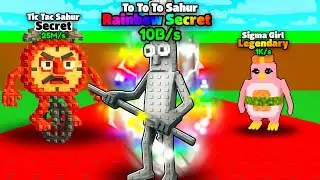 СДЕЛАЙТЕ ЭТО СЕЙЧАС, пока не вышло НОВОЕ ОБНОВЛЕНИЕ в Roblox. Украдите Brainrot!
