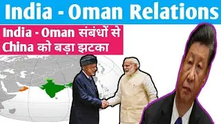 India - Oman Relations | current affairs | #india #oman #foreignpolicy