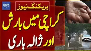Rain and Hailstorm Hit Karachi | Karachi Weather News  | Breaking News | Dawn News