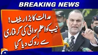 Azam Swati Protected! NAB Barred from Arresting PTI Leader | Geo News