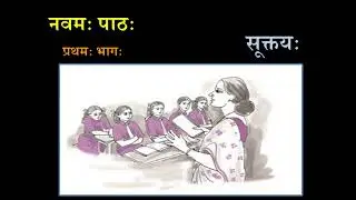 Shemushi 10th Class | 9th Chapter | Samskrit Tutorials