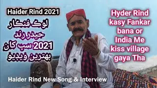 Hyder Rind || Lok Singer Haider Rind video Song 2021 Interview