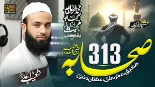 High Energy Pashto Manqabat | 313 Sahaba Ki Shan | Soulful And Powerful | Must Listen |