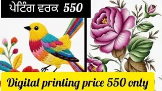 ਅੱਜ ਦੇਖੋ ਬਿਲਕੁਲ ਨਵੇਂ ਪੇਟਿੰਗ ਡਿਜ਼ਾਇਨ Latest trending digital printing design #2026#trending#fashion 