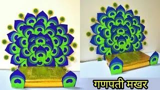 गणपती मखर |Ganpati Decoration ideas 2021 |Eco friendly ganpati makhar|last minute ganpati decoration