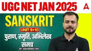 UGC NET JAN 2025 | Sanskrit ( Unit 9 and 10 ) | पुराण, स्मृति, अभिलेख समग्र | by Amarendu Sir