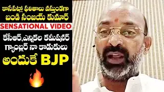 BJP Bandi Sanjay Fires On KCR & Election Commissioner | GHMC Elections | Mana Vaarthalu