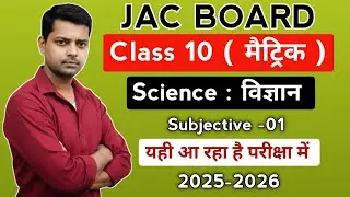 Class 10 Science | Most important Viral 😳 Question | Jac board | Previous year Subjective | Part-1
