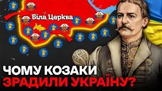 Чому Козацька Україна Втратила Незалежність? Гетьманщина 1709-1764 на Карті