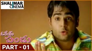 Orey Pandu Movie || Part 01/12 || Sachin,Sandali Sinha || Shalimarcinema