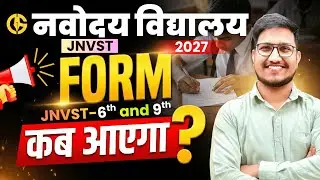 Navodaya Vidyalaya के Form कब आएँगे। JNVST-2027 Application Form✅ Navodaya Form #jnvstform2027