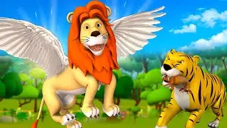 ఎగిరే సింహం - Flying Lion Telugu Comedy Story 3D Animated Telugu Moral Stories | JOJO TV Fairy Tales