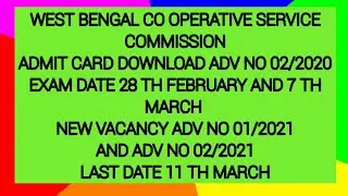 ADMIT CARD DOWNLOAD ADV NO 02/2020 WEST BENGAL CO OPERATIVE SERVICE COMMISSION