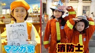 ●普段遊び●大人気マンガ家♡＆人助け消防士！どっちになりたいの？キッザニアで職業体験☆まーちゃん【6歳】おーちゃん【4歳】#629