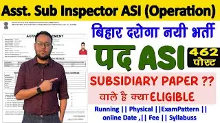 ASI Operation में Subsidiary वालों को मौका? 🤔 Bihar Police New Recruitment 2026 | Full Detail ||