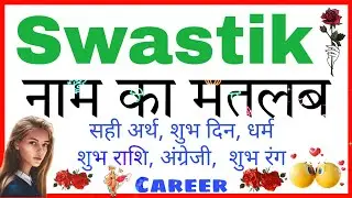 Meaning of Swastika | Zodiac sign of Swastika | Hindi meaning of Swastika