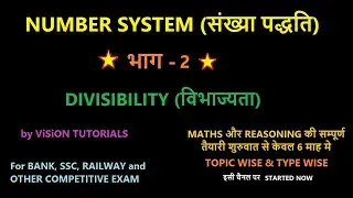 NUMBER SYSTEM (संख्या पद्धति)- PART- 2(i) | DIVISIBILITY RULES || DFCCIL, BANK, SSC, RAILWAY JSSC