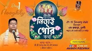 Live || শ্রী শ্রী নিতাই গৌর কথা  || Day-7 || শ্রী অনন্ত কৃষ্ণ দাসজী || ১ নং কৃষ্ণপুর , হুগলী ||