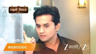 LAKSHMI NIWAS | EP - 367 | Webisode 3 Part 2 | Jan 20 2026 | Zee MARATHI