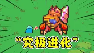 万物皆可蟹：从史莱姆开始进化！