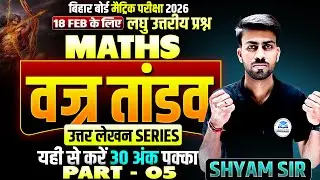 18 February Class 10th Math Viral Question 2026 | Class 10th Math Question Answer Series | PART - 05
