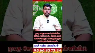 மிதுனம் - சங்கரநாராயணர் கோவில் - ராகு கேது மையப்புள்ளியில்(Midpoint) ராசி/கிரகம்/பாவம் ஏற்படுத்தும்