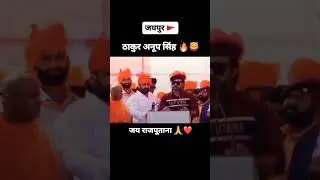 Thakur Anoop singh Jaipur Rajputana speech #munda rajput
