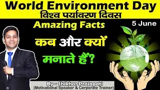 World Environment Day 2022 Theme | Happy Environment Day 2022 | Only One Earth | 5 June