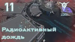 Project Aura [прохождение 2026], #11 Радиоактивный дождь