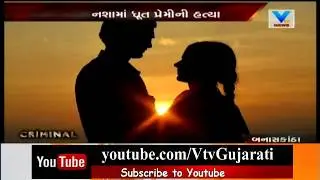 Banaskantha Crime: Man Killed by lovers husband while he is sleeping | VTv News