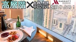 高層階からの絶景が最高 × 観光の最新情報！マリオット マーキース シティセンター 🇶🇦でホテル巡りtrip⑤